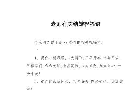 祝贺新婚该怎么回复