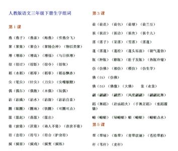 紧组词三年级