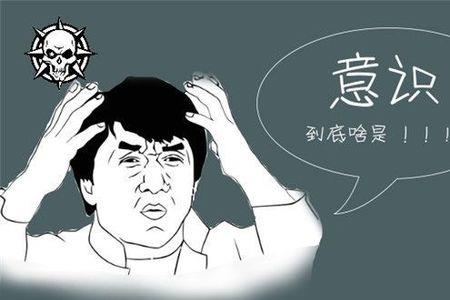 人可以用意识控制意识吗