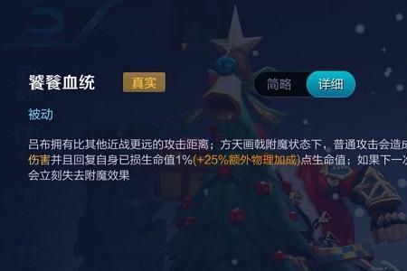 吕布开大之前附魔是什么意思