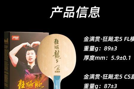 红双喜金满贯底板测评