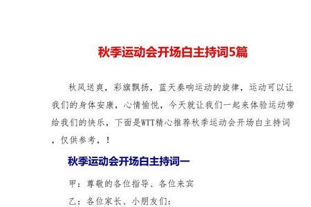 金秋八月主持词开场白
