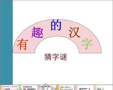 触的字谜怎么编