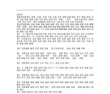 五年级上册双声词