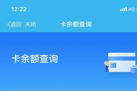 城市卡怎么查余额