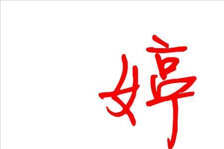 亿婷名字含义