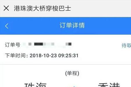 港珠澳大桥穿梭巴士购票官网