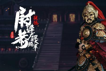 尉迟恭杀了柴绍吗