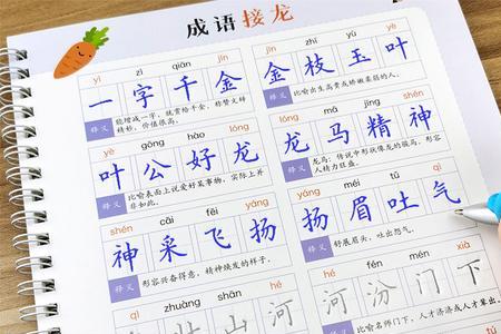 写一个字组一个词再写一个成语