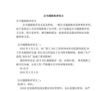 经济处罚和通报批评哪个严重
