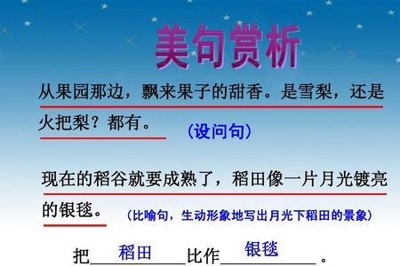 稻谷像什么比喻句三年级