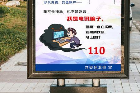 手机壳反诈宣传文案