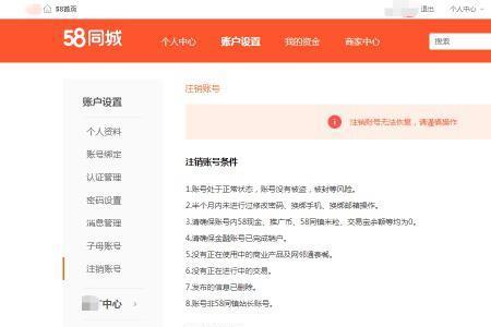 58同城月卡vip怎么退