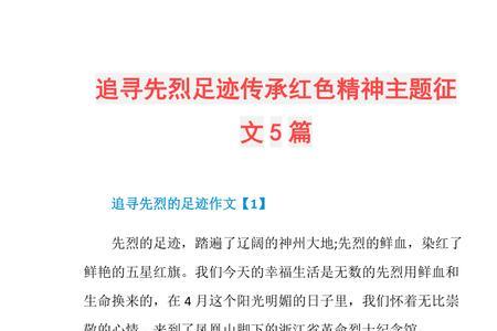 红色传奇征文教师评语