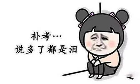 九年不挂科一年挂九科是真的吗