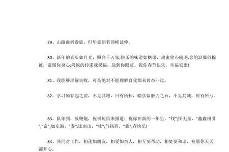 门槛石祝福语简短霸气