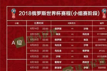 2022世界杯赛程图完整版高清