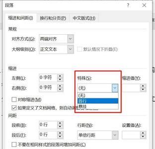 word设置题序和题目之间的空格