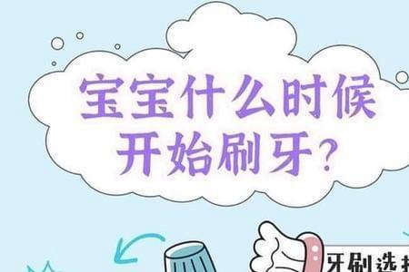 八个月宝宝一天什么时间刷牙