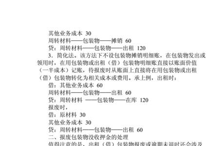 应付租入包装物租金分录