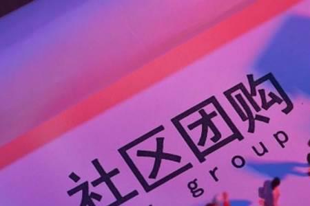 快团团可以卖旅游产品吗