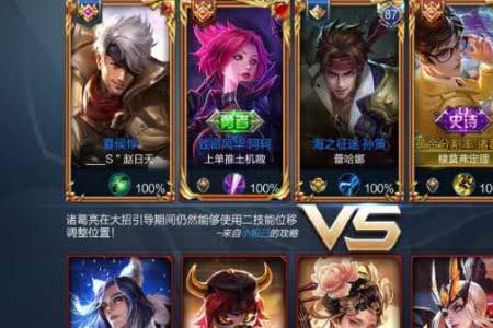 王者荣耀排位和队战区别