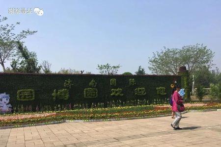 济南市园博园始建于那一年