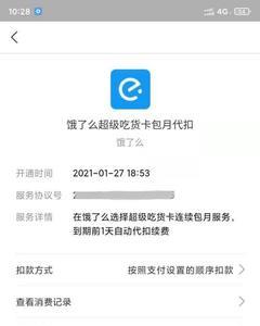 权益卡自动续费怎么关闭