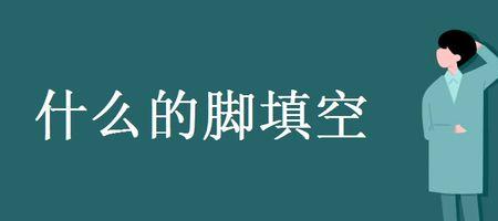 脚厉害怎么形容