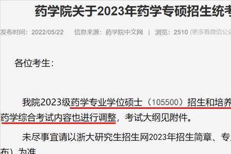 生物与医药专硕设立时间