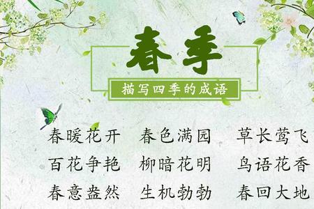 什么景美的成语