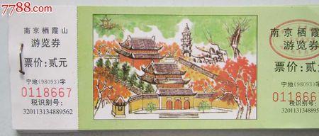 栖霞山每天免门票时间