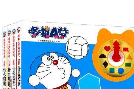 哆啦a梦是什么数字
