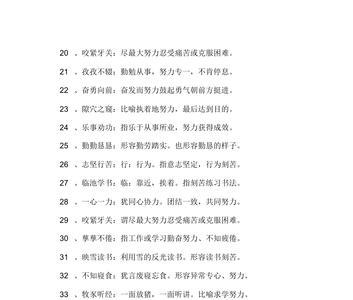 形容积极宣传的成语