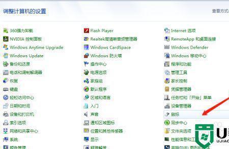 win7触摸板禁用怎么解除