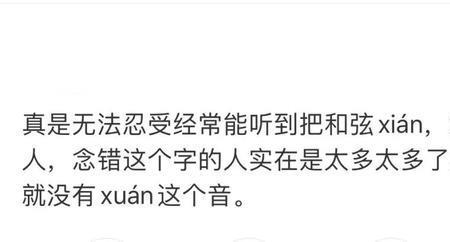 弦为什么读xuan