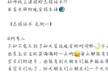 和女生聊天晚安结束语