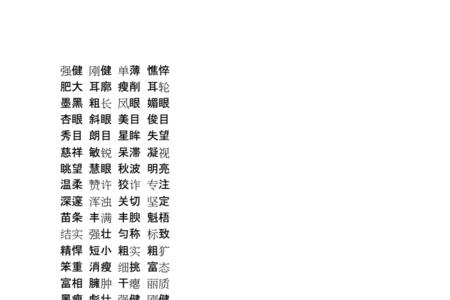 二字的吉祥词语有哪些