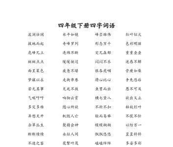 四字为同一类的词语怎么写
