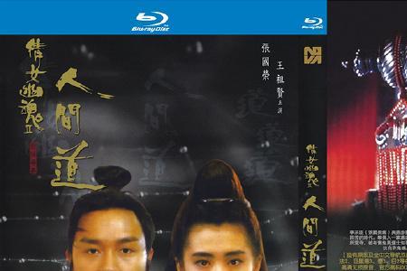 倩女幽魂3发行时间