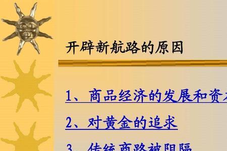 新航路开辟对非洲的影响