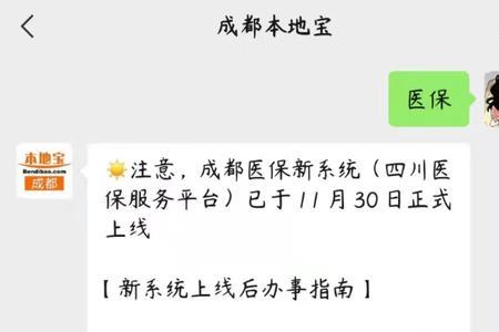 成都单位医保银行账户怎么维护