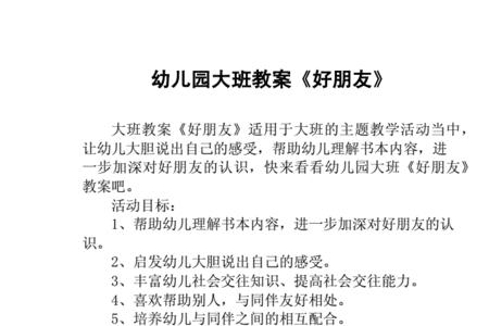 给幼儿怎么讲好朋友的定义