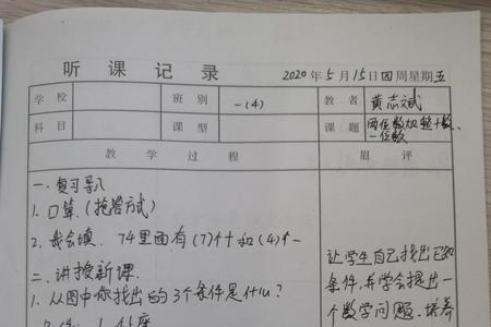 科学听课记录评语及建议