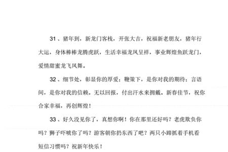 长辈给晚辈的新年祝福语