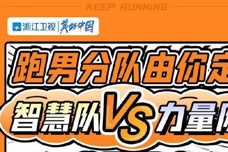 奔跑吧丛林部落哪一期