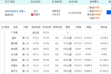 g6079高铁途经站点
