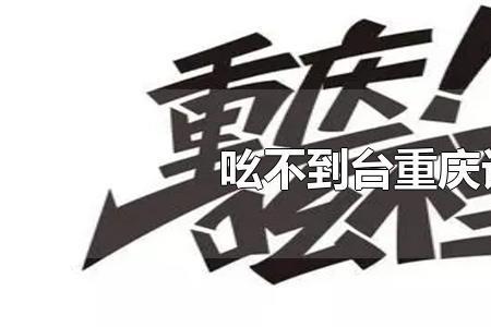 重庆话女人什么意思