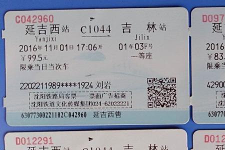 k216北京至吉林火车票价