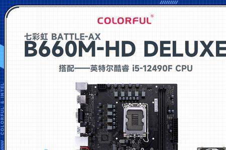 七彩虹b660m-f主板怎么样